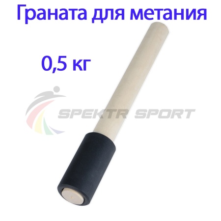 Купить Граната для метания тренировочная 0,5 кг в Шелехове 